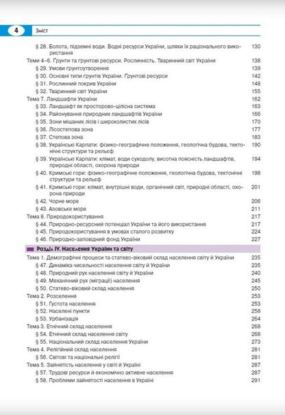Geography. 8th grade / Географія. 8 клас Сергей Коберник, Роман Коваленко 978-966-945-320-4-3