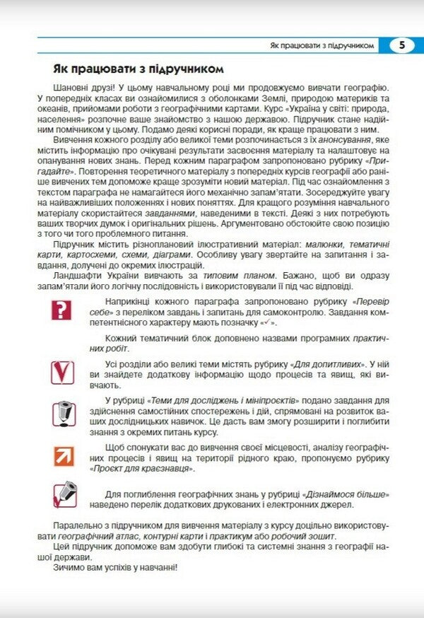 Geography. 8th grade / Географія. 8 клас Сергей Коберник, Роман Коваленко 978-966-945-320-4-4