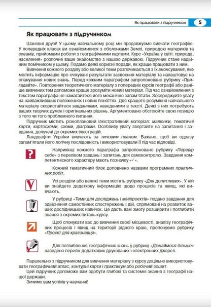 Geography. 8th grade / Географія. 8 клас Сергей Коберник, Роман Коваленко 978-966-945-320-4-4