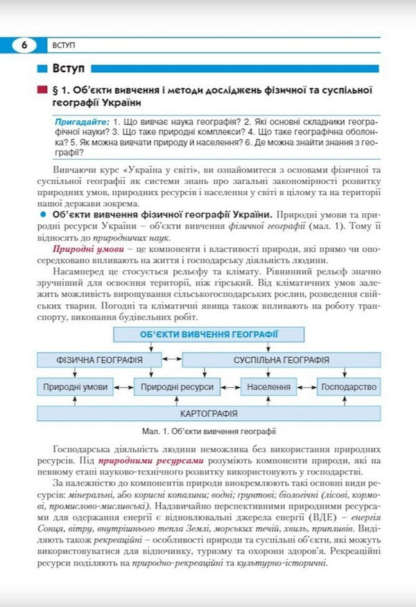 Geography. 8th grade / Географія. 8 клас Сергей Коберник, Роман Коваленко 978-966-945-320-4-5