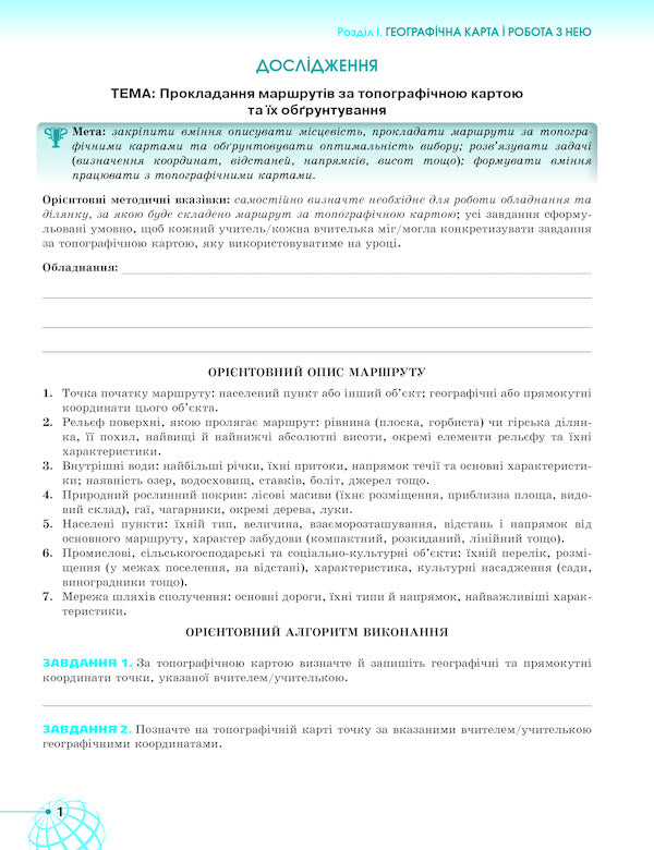 Geography. 8th grade A workbook / Географія. 8 клас. Робочий зошит Татьяна Гильберг, Валерий Совенко 978-617-7712-94-6-2