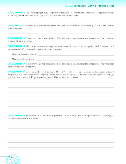 Geography. 8th grade A workbook / Географія. 8 клас. Робочий зошит Татьяна Гильберг, Валерий Совенко 978-617-7712-94-6-3