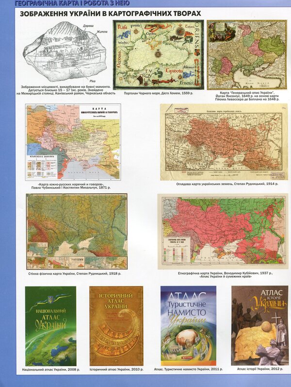 Geography. 8th grade Atlas. Ukraine in the world. Nature, population / Географія. 8 клас. Атлас. Україна у світі. Природа, населення  978-966-991-083-7-6