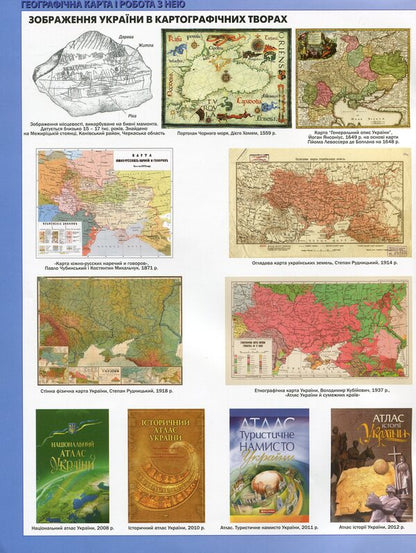Geography. 8th grade Atlas. Ukraine in the world. Nature, population / Географія. 8 клас. Атлас. Україна у світі. Природа, населення  978-966-991-083-7-6