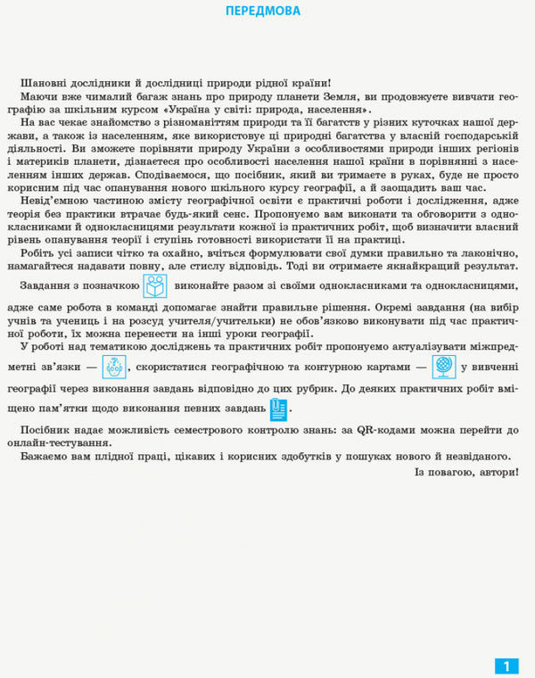 Geography. 8th grade Notebook for practical work and research / Географія. 8 клас. Зошит для практичних робіт і досліджень Оксана Бродовская, Светлана Куртей 9786170964779-3