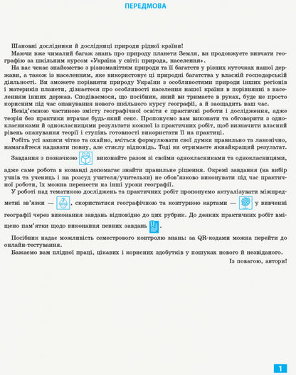 Geography. 8th grade Notebook for practical work and research / Географія. 8 клас. Зошит для практичних робіт і досліджень Оксана Бродовская, Светлана Куртей 9786170964779-3