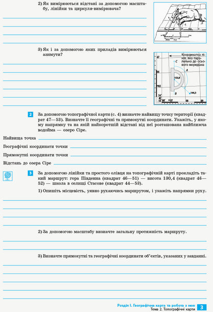Geography. 8th grade Notebook for practical work and research / Географія. 8 клас. Зошит для практичних робіт і досліджень Оксана Бродовская, Светлана Куртей 9786170964779-5