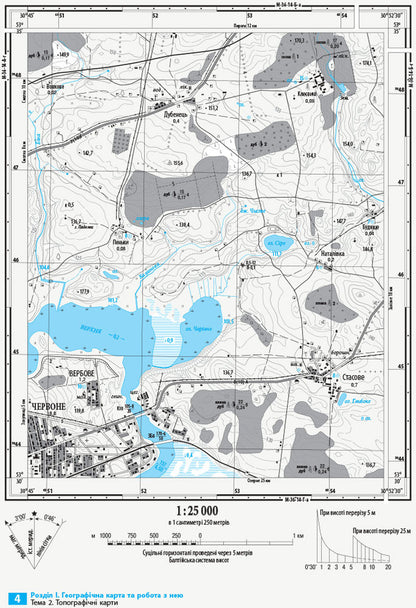 Geography. 8th grade Notebook for practical work and research / Географія. 8 клас. Зошит для практичних робіт і досліджень Оксана Бродовская, Светлана Куртей 9786170964779-6