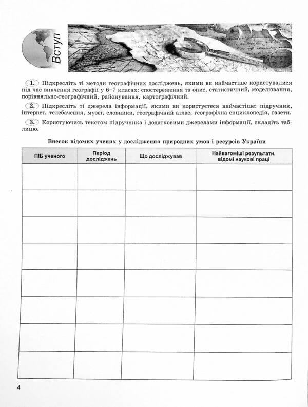 Geography. 8th grade Workshop workbook / Географія. 8 клас. Робочий зошит-практикум Анна Уварова, Валерий Пестушко 978-966-11-1223-9-3