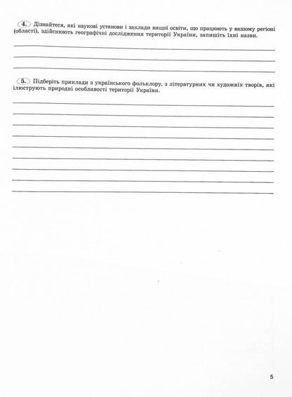 Geography. 8th grade Workshop workbook / Географія. 8 клас. Робочий зошит-практикум Анна Уварова, Валерий Пестушко 978-966-11-1223-9-4