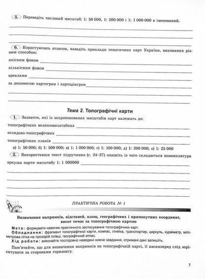 Geography. 8th grade Workshop workbook / Географія. 8 клас. Робочий зошит-практикум Анна Уварова, Валерий Пестушко 978-966-11-1223-9-6