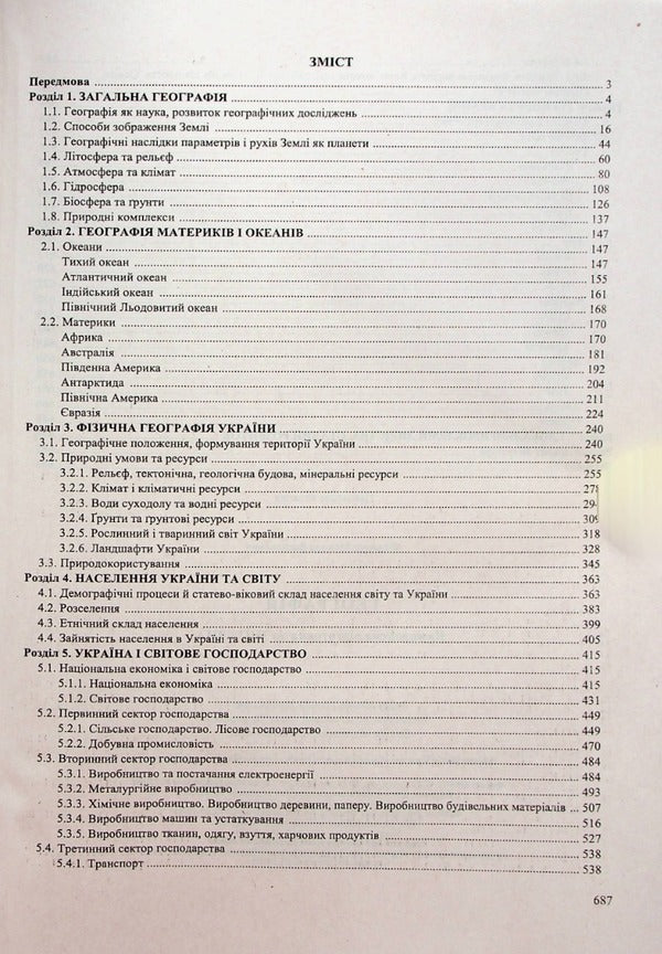 Geography. A Comprehensive Edition To Prepare For EIT And STA 2024 / Географія. Комплексне видання для підготовки до ЗНО і ДПА 2024 Nikolai Fedoruts / Nikolay Fedoruts 9789660741256-2