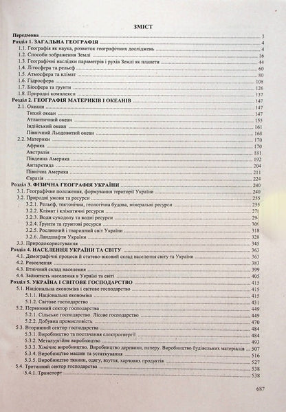 Geography. A Comprehensive Edition To Prepare For EIT And STA 2024 / Географія. Комплексне видання для підготовки до ЗНО і ДПА 2024 Nikolai Fedoruts / Nikolay Fedoruts 9789660741256-2