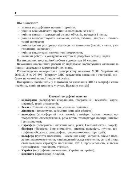 Geography. Applicant's Handbook For Preparing For ZNO And NMT 2025 / Географія. Довідник абітурієнта для підготовки до ЗНО та НМТ 2025 Vladimir Yatsenko / Володимир Яценко 2005000019548-6