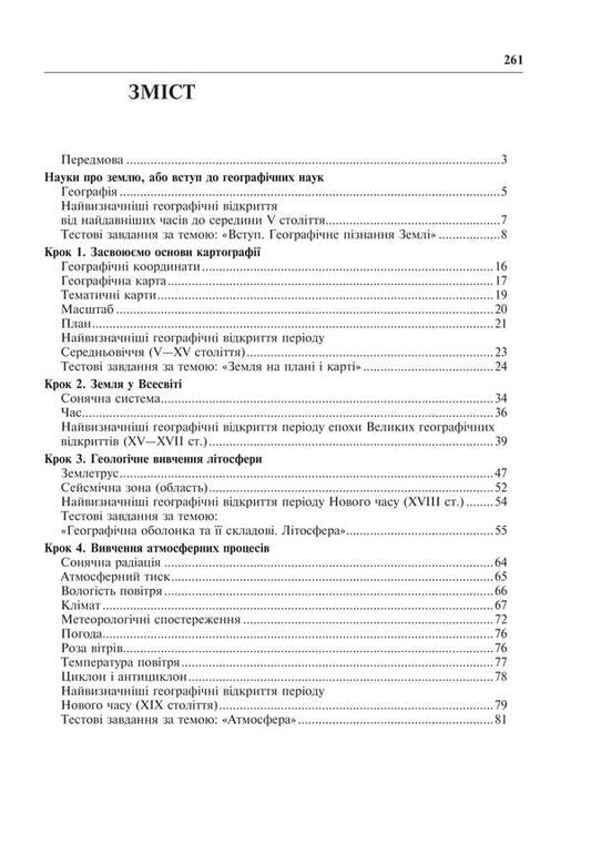 Geography. Applicant's Handbook For Preparing For ZNO And NMT 2025 / Географія. Довідник абітурієнта для підготовки до ЗНО та НМТ 2025 Vladimir Yatsenko / Володимир Яценко 2005000019548-2