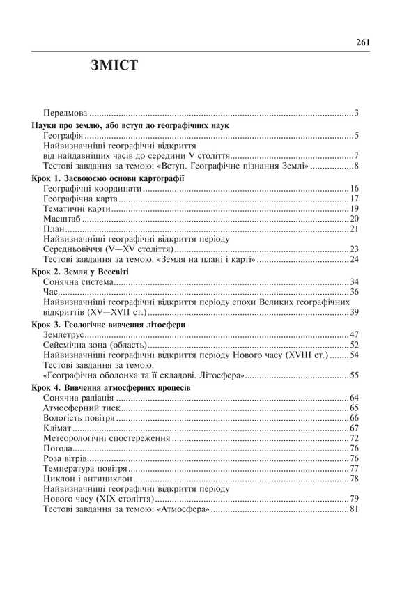 Geography. Applicant's handbook for preparing for ZNO and NMT 2025 / Географія. Довідник абітурієнта для підготовки до ЗНО та НМТ 2025 Владимир Яценко 2005000019548-2