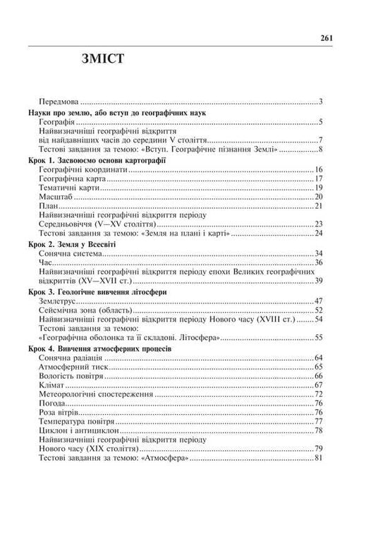 Geography. Applicant's handbook for preparing for ZNO and NMT 2025 / Географія. Довідник абітурієнта для підготовки до ЗНО та НМТ 2025 Владимир Яценко 2005000019548-2