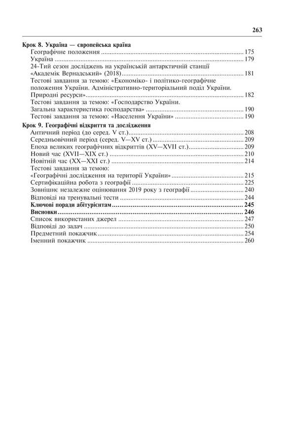 Geography. Applicant's handbook for preparing for ZNO and NMT 2025 / Географія. Довідник абітурієнта для підготовки до ЗНО та НМТ 2025 Владимир Яценко 2005000019548-4