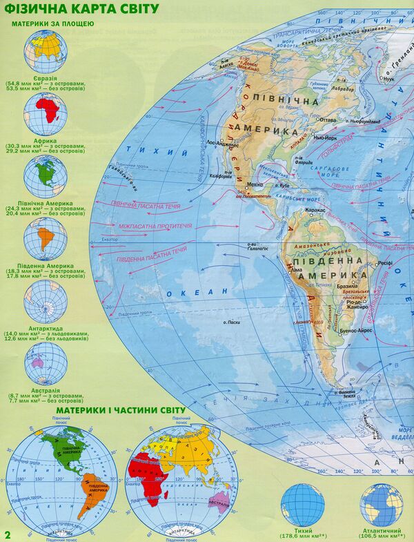 Geography. Atlas. Continents and oceans. 7th grade / Географія. Атлас. Материки та океани. 7 клас Татьяна Гильберг 978-617-7712-08-3-5