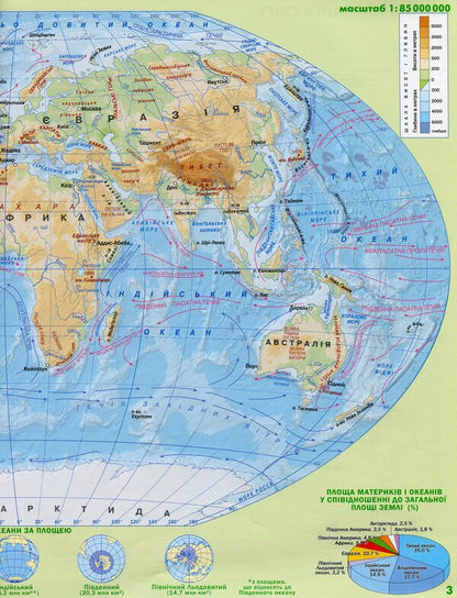 Geography. Atlas. Continents and oceans. 7th grade / Географія. Атлас. Материки та океани. 7 клас Татьяна Гильберг 978-617-7712-08-3-6
