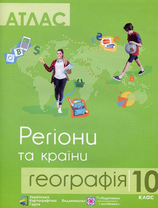 Geography. Atlas. Regions and countries. Grade 10 / Географія. Атлас. Регіони та країни. 10 клас Владимир Грицеляк 978-617-7447-29-9-1