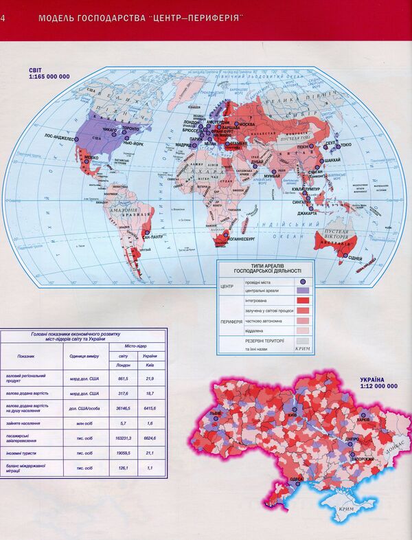 Geography. Atlas. Ukraine and the world economy. Grade 9 / Географія. Атлас. Україна і світове господарство. 9 клас Ирина Савчук 978-617-7712-01-4-6