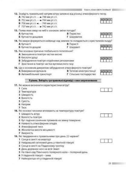 Geography. Collection Of Test Tasks. 1240 Test Tasks For Preparation For The ZNO And DPA 2025 / Географія. Збірник тестових завдань. 1240 тестових завдань для підготовки до ЗНО та ДПА 2025 Roman Kovalenko, Sergey Kobernyk / Роман Коваленко, Сергій Коберник 9786175393222-3