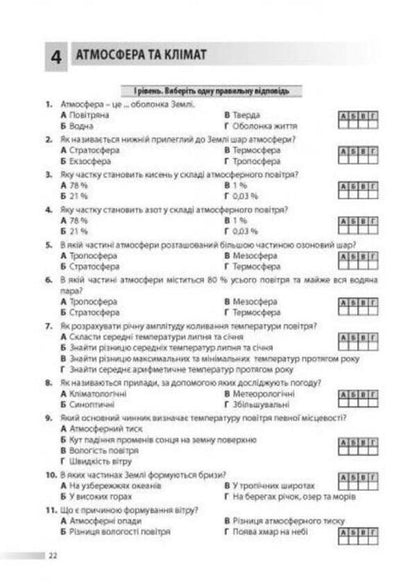 Geography. Collection Of Test Tasks. 1240 Test Tasks For Preparation For The ZNO And DPA 2025 / Географія. Збірник тестових завдань. 1240 тестових завдань для підготовки до ЗНО та ДПА 2025 Roman Kovalenko, Sergey Kobernyk / Роман Коваленко, Сергій Коберник 9786175393222-2