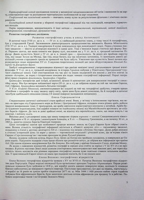 Geography. Complex Edition To Prepare For NMT/EIT 2026 / Географія. Комплексне видання для підготовки до НМТ/ЗНО 2026 Andrey Kuzyshyn, Oksana Zayachuk / Андрій Кузішин, Оксана Заячук 9789660743380-5