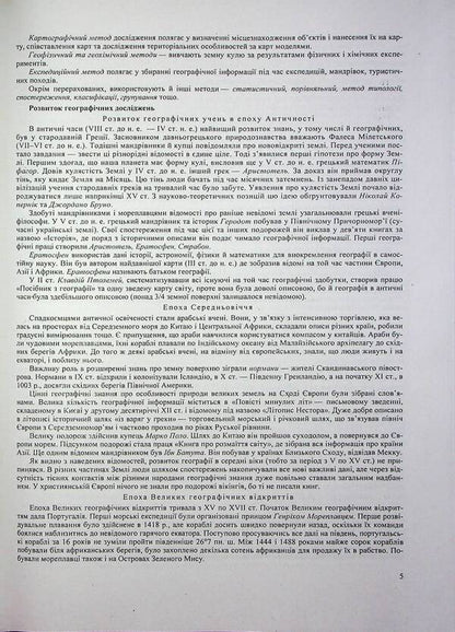 Geography. Complex Edition To Prepare For NMT/EIT 2026 / Географія. Комплексне видання для підготовки до НМТ/ЗНО 2026 Andrey Kuzyshyn, Oksana Zayachuk / Андрій Кузішин, Оксана Заячук 9789660743380-5