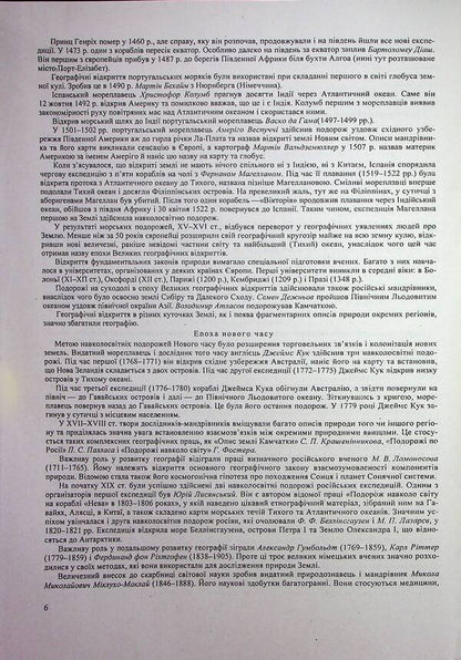 Geography. Complex Edition To Prepare For NMT/EIT 2026 / Географія. Комплексне видання для підготовки до НМТ/ЗНО 2026 Andrey Kuzyshyn, Oksana Zayachuk / Андрій Кузішин, Оксана Заячук 9789660743380-6