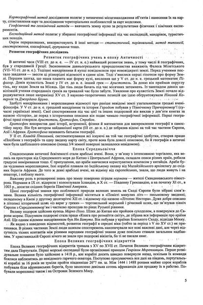 Geography. Comprehensive preparation for the 2022 ZNO / Географія. Комплексна підготовка до ЗНО 2022 Андрей Кузишин, Оксана Заячук 978-966-07-3707-5-4