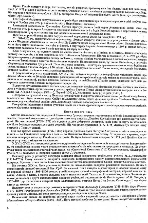 Geography. Comprehensive preparation for the 2022 ZNO / Географія. Комплексна підготовка до ЗНО 2022 Андрей Кузишин, Оксана Заячук 978-966-07-3707-5-5