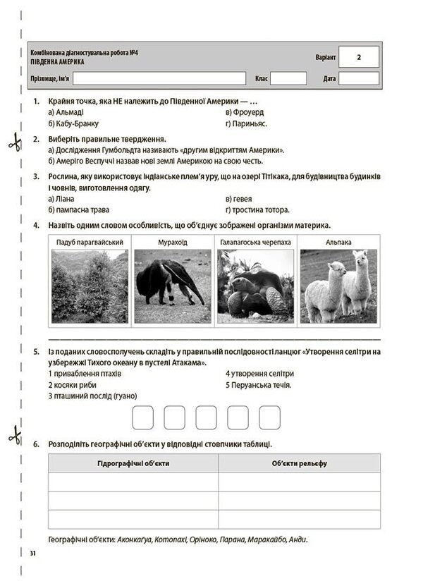 Geography. Continents and oceans. 7th grade. All diagnostic works / Географія. Материки та океани. 7 клас. Усі діагностувальні роботи Л. Подрушняк,  А. Даушкина, Л. Ивченко 9786170042606-4