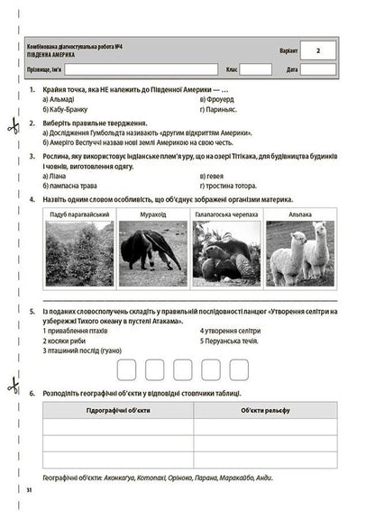 Geography. Continents and oceans. 7th grade. All diagnostic works / Географія. Материки та океани. 7 клас. Усі діагностувальні роботи Л. Подрушняк,  А. Даушкина, Л. Ивченко 9786170042606-4