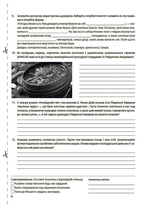 Geography. Continents and oceans. 7th grade. All diagnostic works / Географія. Материки та океани. 7 клас. Усі діагностувальні роботи Л. Подрушняк,  А. Даушкина, Л. Ивченко 9786170042606-6