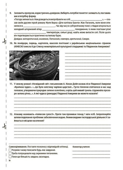 Geography. Continents and oceans. 7th grade. All diagnostic works / Географія. Материки та океани. 7 клас. Усі діагностувальні роботи Л. Подрушняк,  А. Даушкина, Л. Ивченко 9786170042606-6