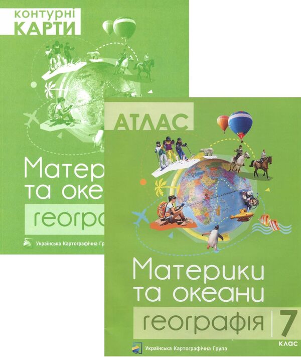 Geography. Continents and oceans. 7th grade. Atlas + contour maps (set of 2 books) / Географія. Материки та океани. 7 клас. Атлас + контурні карти (комплект із 2 книг)  978-617-7447-04-6, 978-617-7447-05-3-1