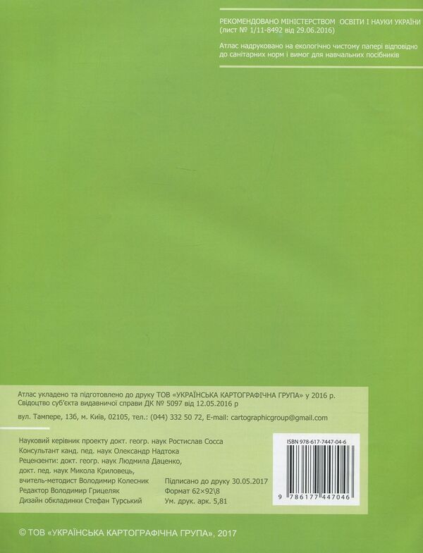 Geography. Continents and oceans. 7th grade. Atlas + contour maps (set of 2 books) / Географія. Материки та океани. 7 клас. Атлас + контурні карти (комплект із 2 книг)  978-617-7447-04-6, 978-617-7447-05-3-4