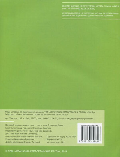 Geography. Continents and oceans. 7th grade. Atlas + contour maps (set of 2 books) / Географія. Материки та океани. 7 клас. Атлас + контурні карти (комплект із 2 книг)  978-617-7447-04-6, 978-617-7447-05-3-4