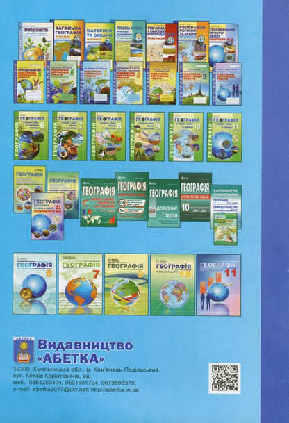 Geography. Continents and oceans. 7th grade. Final control papers. Appendix to the workshop / Географія. Материки та океани. 7 клас. Підсумкові контрольні роботи. Додаток до практикуму Сергей Коберник, Роман Коваленко 978-617-539-336-9-2