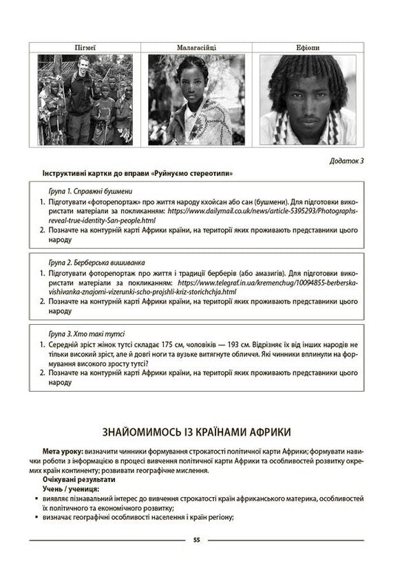 Geography. Continents and oceans. 7th grade / Географія. Материки та океани. 7 клас Зоя Филончук 9786170042743-4