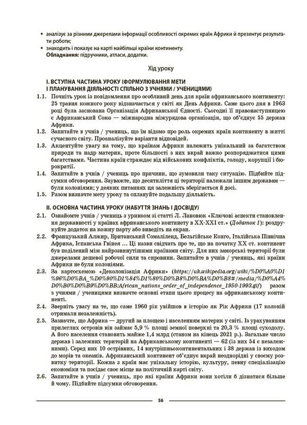 Geography. Continents and oceans. 7th grade / Географія. Материки та океани. 7 клас Зоя Филончук 9786170042743-5