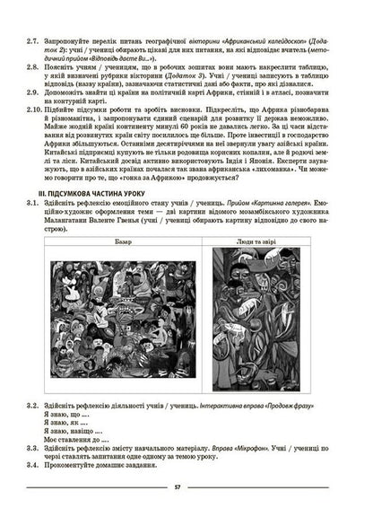 Geography. Continents and oceans. 7th grade / Географія. Материки та океани. 7 клас Зоя Филончук 9786170042743-6