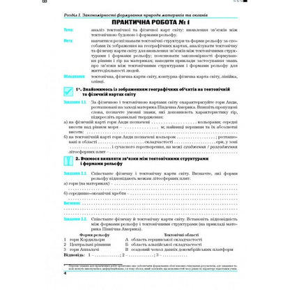 Geography. Continents and oceans. Workshop for 7th grade / Географія. Материки та океани. Практикум для 7 класу  978-966-496-508-5-4