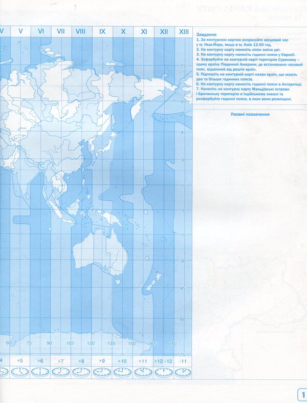 Geography. Contour Maps. 11Th Grade / Географія. Контурні карти. 11 клас I. Savchuk / И. Савчук 9786177712847-4