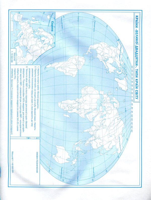 Geography. Contour Maps. Ukraine And The World Economy. Grade 9 / Географія. Контурні карти. Україна і світове господарство. 9 клас Ivan Savchuk / Иван Савчук 9786177485987-3
