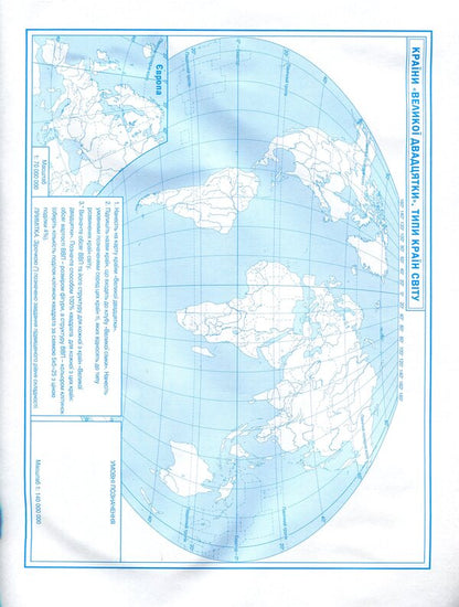 Geography. Contour Maps. Ukraine And The World Economy. Grade 9 / Географія. Контурні карти. Україна і світове господарство. 9 клас Ivan Savchuk / Иван Савчук 9786177485987-3