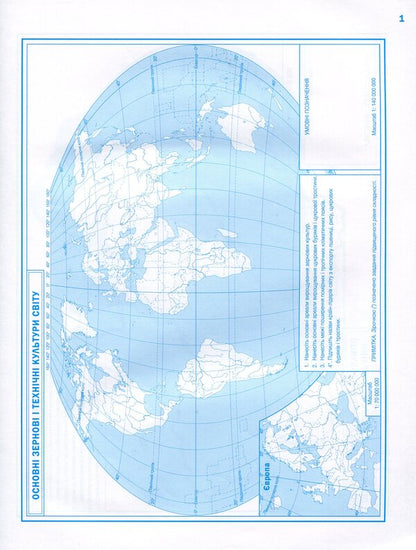 Geography. Contour Maps. Ukraine And The World Economy. Grade 9 / Географія. Контурні карти. Україна і світове господарство. 9 клас Ivan Savchuk / Иван Савчук 9786177485987-4