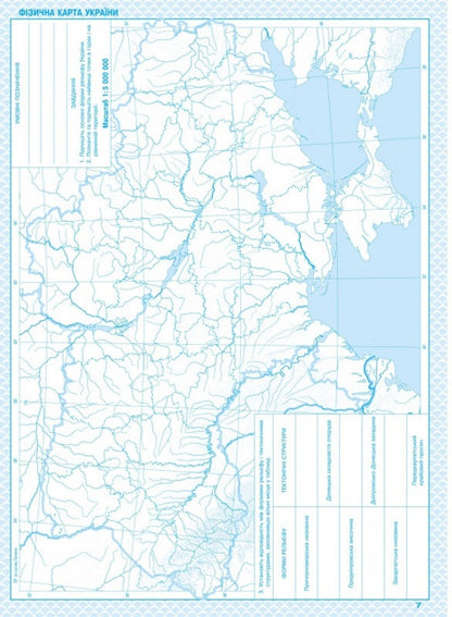 Geography. Contour Maps. Ukraine In The World: Nature, Population. Grade 8 / Географія. Контурні карти. Україна в світі: природа, населення. 8 клас / Author not specified 9789664551981-2
